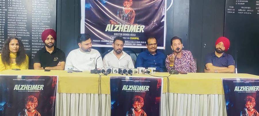 पंजाबी फिल्म 'अल्जाइमर' के स्टार कास्ट ने फिल्म को रिलीज करने की घोषणा की