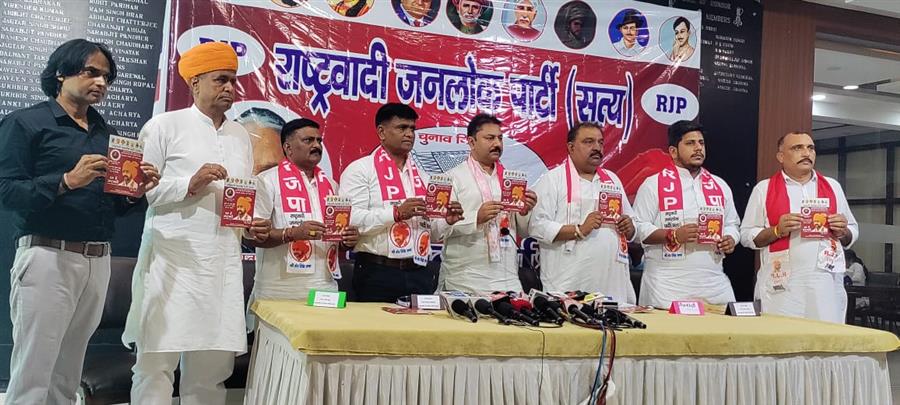 हरियाणा विधानसभा चुनाव : राष्ट्रवादी जनलोक पार्टी ने जारी किया चुनावी घोषणा पत्र