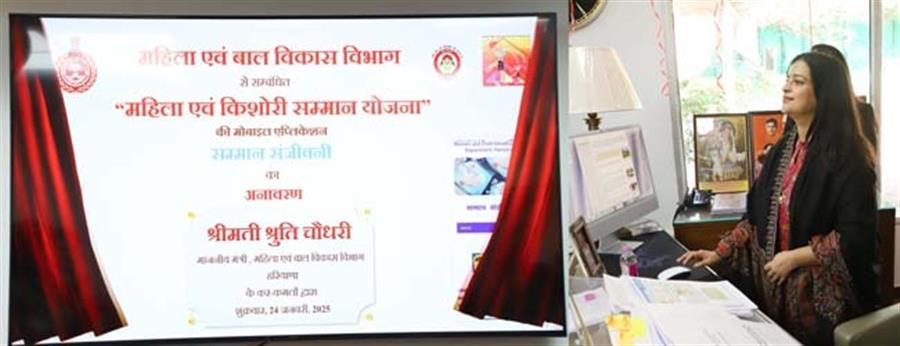 महिला योजनाओं को किया जाएगा ऑनलाइन ट्रैक