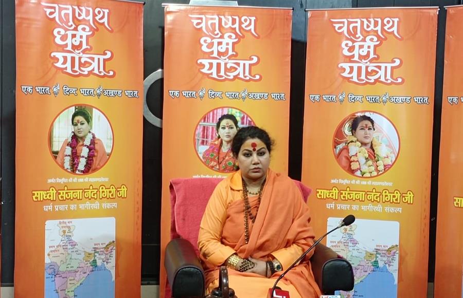 कामाख्या शक्तिपीठ की उपासिका व निरंजनी अखाड़े की महामण्डलेश्वर संजनानंद गिरी ने चंडीगढ में चतुष्पथ धर्म यात्रा का किया शंखनाद