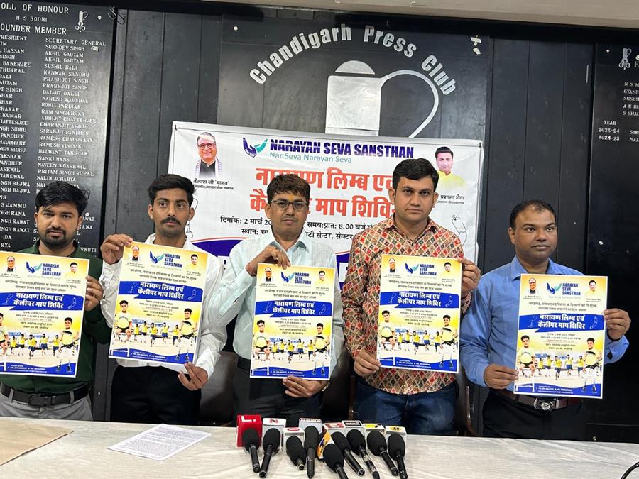 नारायण सेवा संस्थान का चंडीगढ़ में फ्री नारायण लिम्ब मेजरमेंट केम्प दो मार्च को