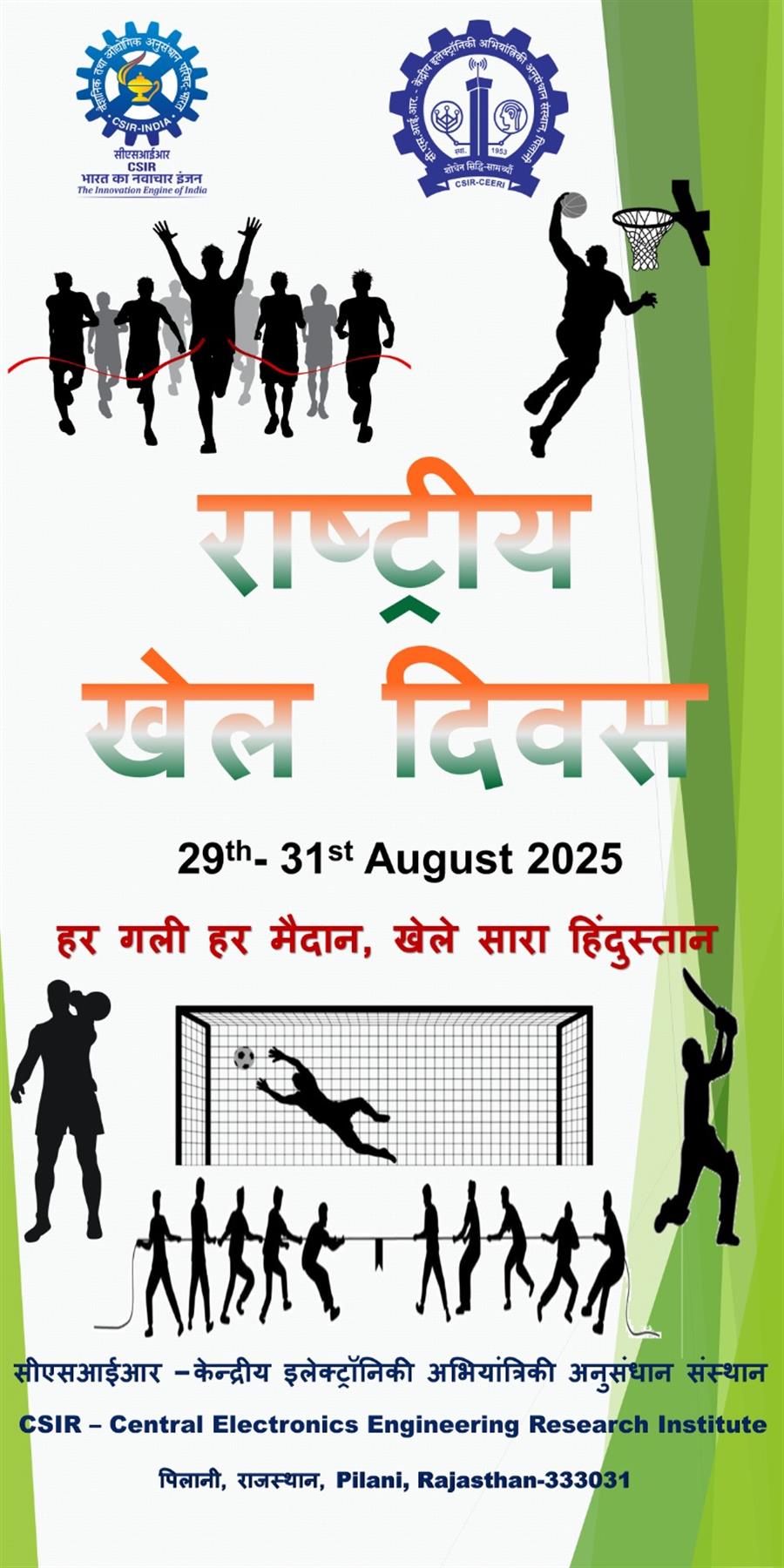 सीएसआईआर-सीरी, पिलानी में 29 अगस्‍त से होगी राष्ट्रीय खेल दिवस उत्सव की शरुआत