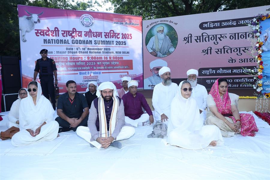 स्वदेशी राष्ट्रीय गोधन शिखर सम्मेलन 2025 नई दिल्ली में हुआ प्रारंभ