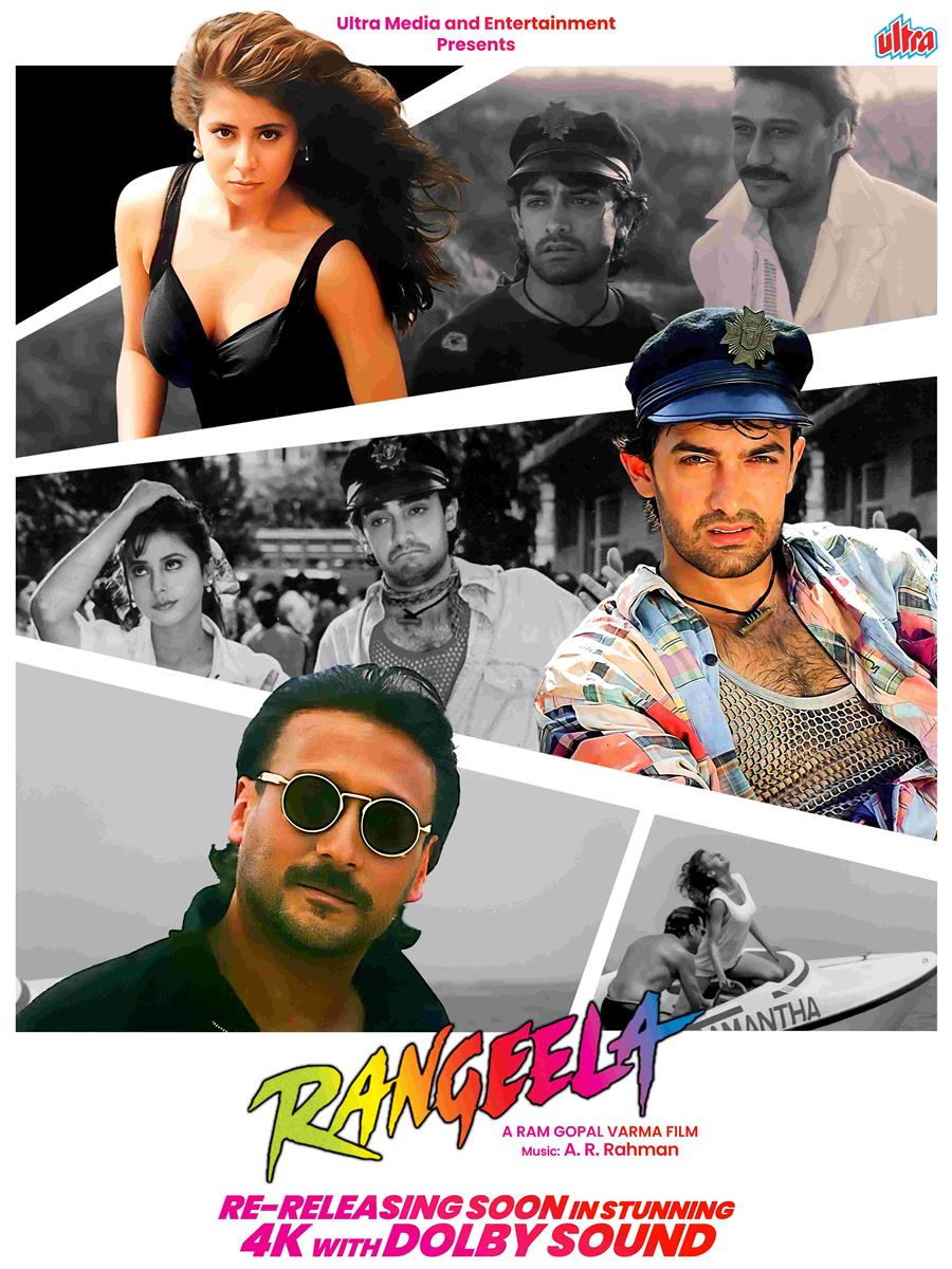  “रंगीला” की वापसी: फिर पर्दे पर छाएगा 90 के दशक का जादू