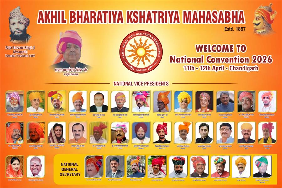 अखिल भारतीय क्षत्रिय महासभा का दो दिवसीय राष्ट्रीय अधिवेशन 11 और 12 अप्रैल 2026 को जीरकपुर में होगा आयोजित