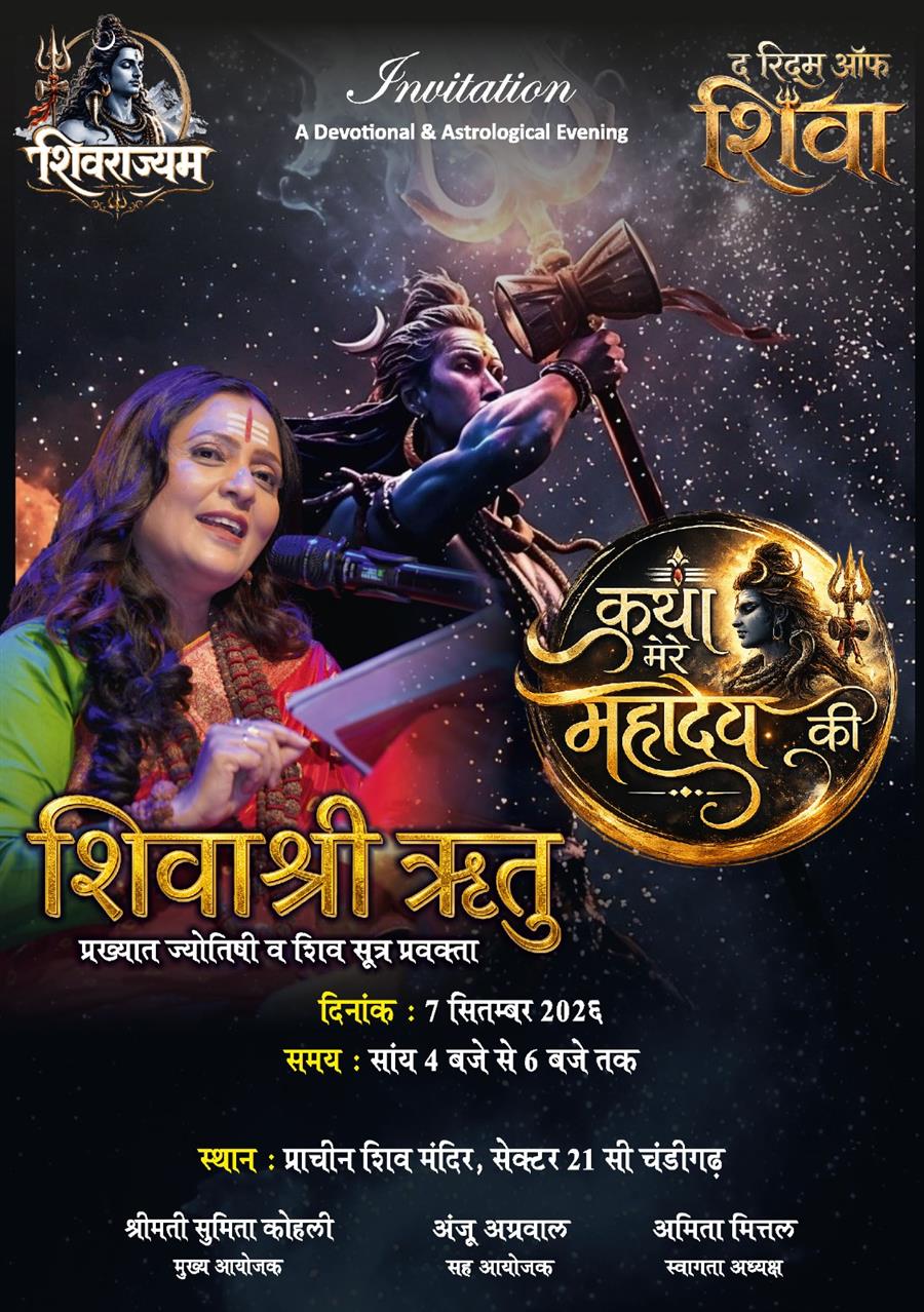कथा मेरे महादेव की, ज्योतिषी शिवाश्री ऋतु करेंगी 7 सितंबर को व्याख्यान