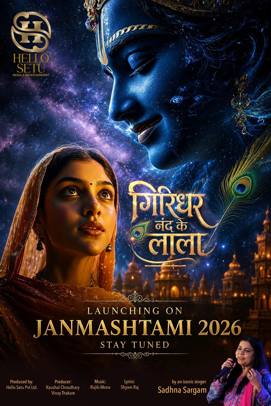 कृष्ण भक्ति में डूबी साधना सरगम की मधुर आवाज़ 