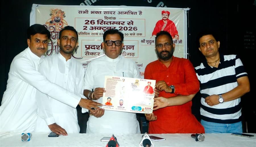 आचार्य मृदुल कृष्ण गोस्वामी करेंगे श्रीमद्भागवत कथा 26 सितंबर से 2 अक्टूबर तक सेक्टर 34 के प्रदर्शनी मैदान में: देवेश मौदगिल 