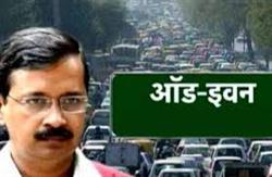 दिल्ली में 16 जनवरी से ऑड-इवन फार्मूला नहीं