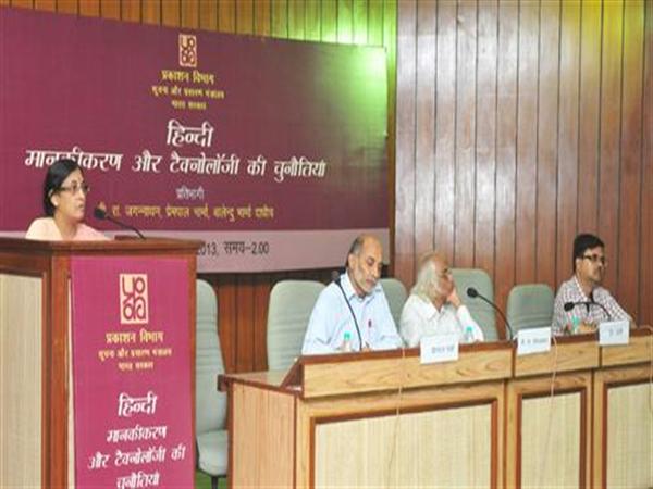 हिंदीः मानकीकरण और तकनीक की चुनौतियाँ विषय पर केंद्र सरकार के प्रकाशन विभाग की ओर से 29 अगस्त को नई दिल्ली में संगोष्ठी आयोजित की गई।